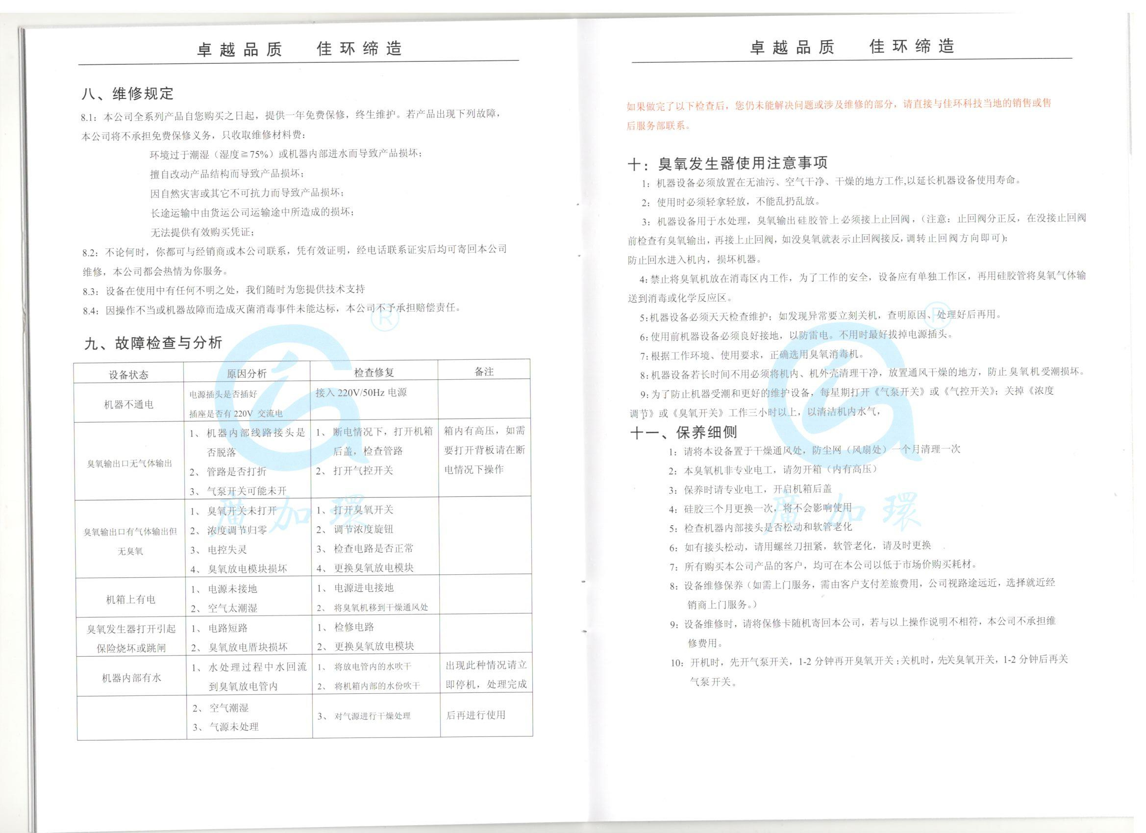 佳環(huán)新版按照說明書 (8).jpg